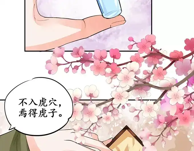 《军阀老公》第78话 第37页