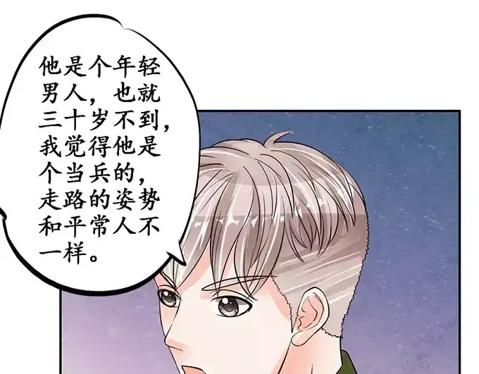 《军阀老公》第78话 第22页