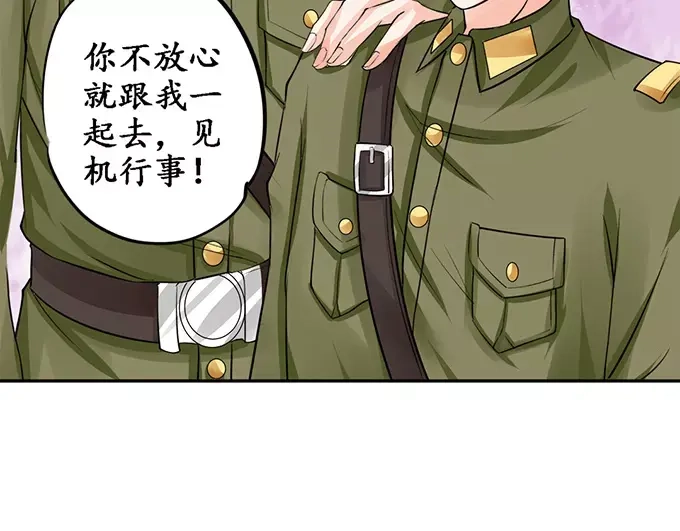 《军阀老公》第78话 第51页