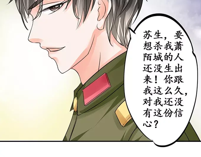 《军阀老公》第78话 第45页