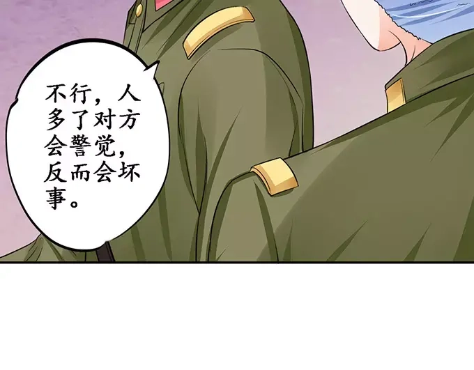 《军阀老公》第78话 第40页