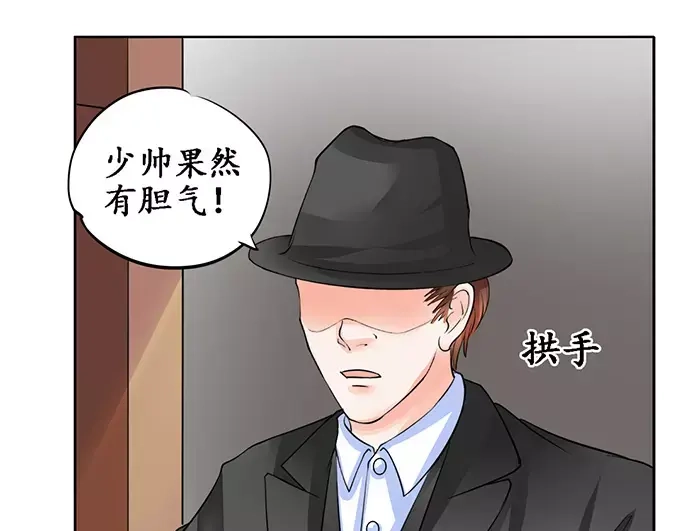 《军阀老公》第79话 第19页