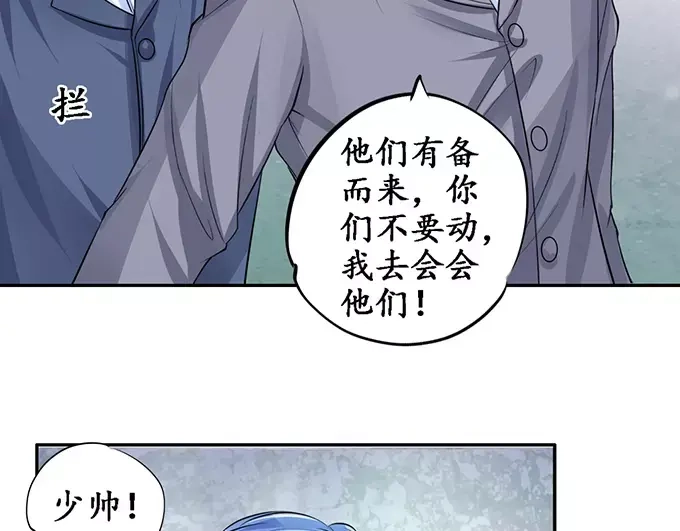 《军阀老公》第79话 第11页