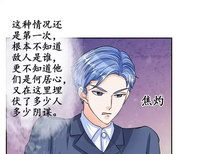 《军阀老公》第79话 第34页