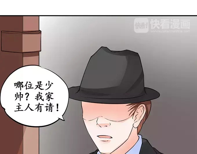 《军阀老公》第79话 第6页