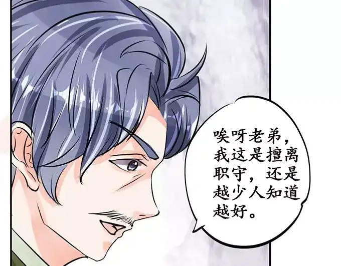 《军阀老公》第79话 第60页