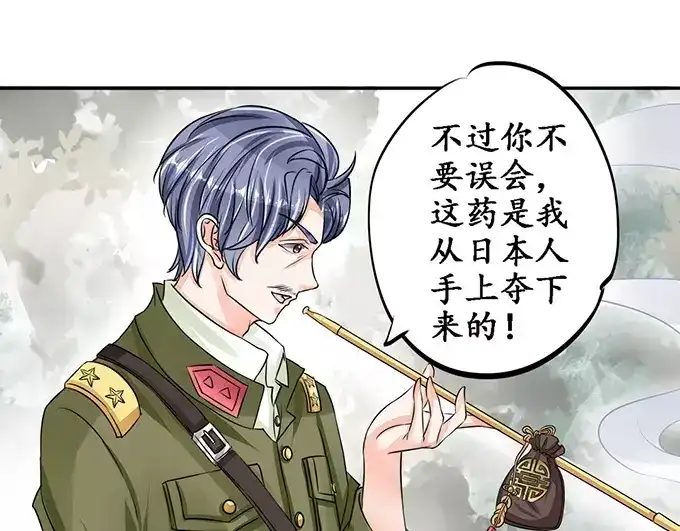 《军阀老公》第79话 第52页