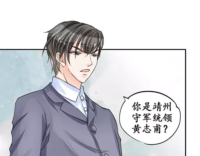 《军阀老公》第79话 第43页
