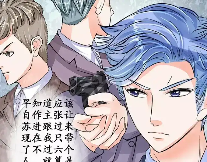 《军阀老公》第79话 第36页
