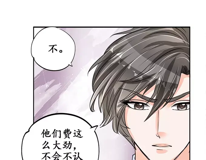 《军阀老公》第79话 第14页