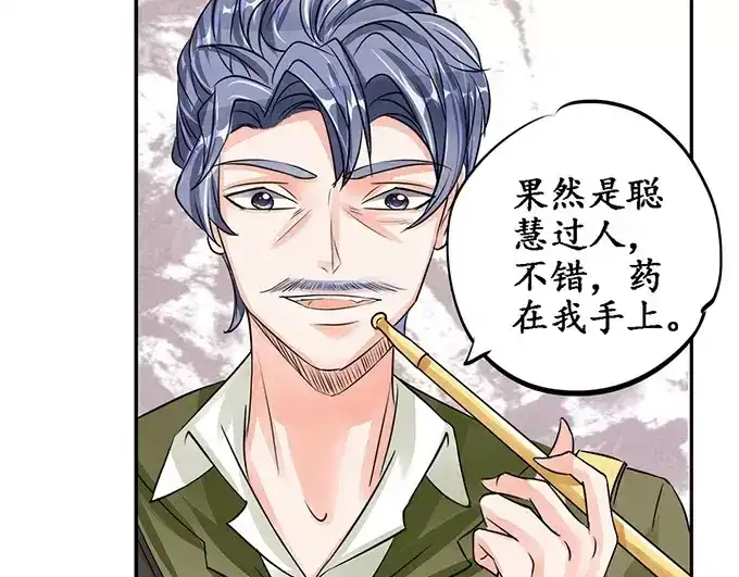 《军阀老公》第79话 第50页