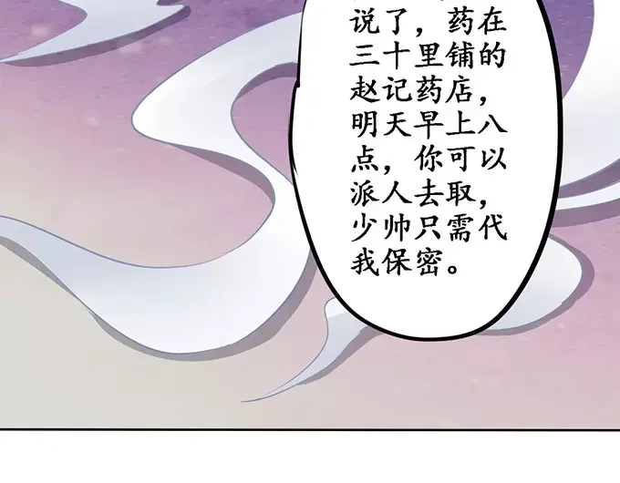 《军阀老公》第79话 第57页