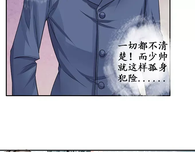《军阀老公》第79话 第35页