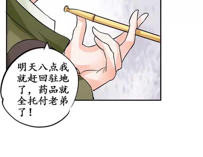 《军阀老公》第79话 第61页