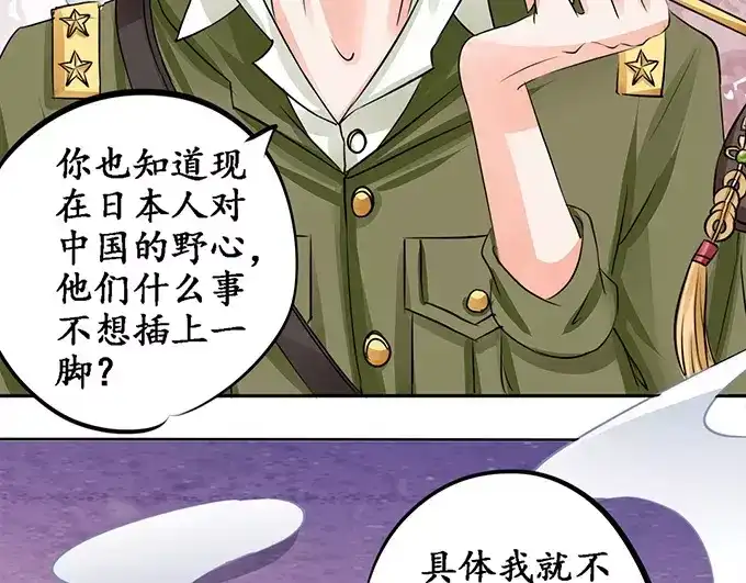 《军阀老公》第79话 第56页