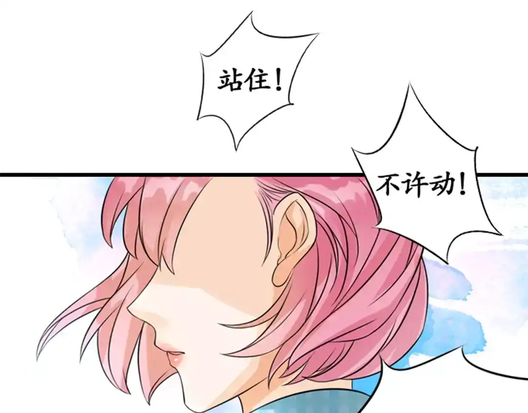 《军阀老公》第8话 第44页