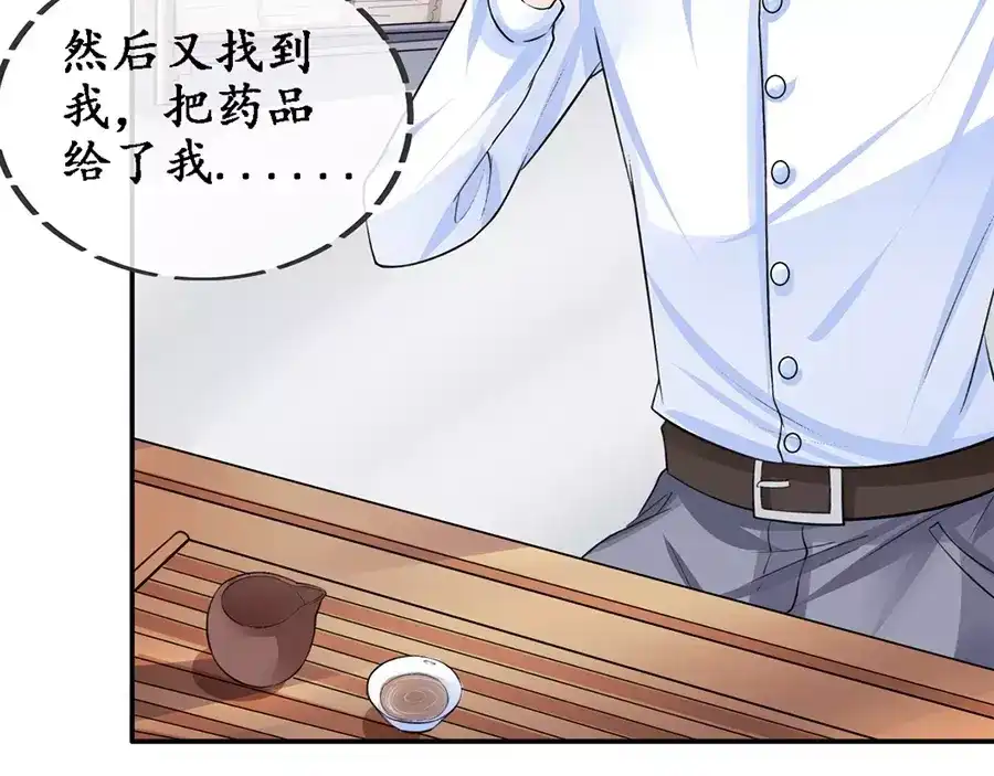 《军阀老公》第80话 第21页