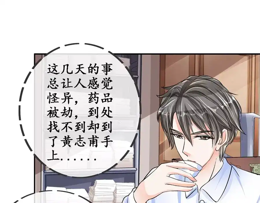《军阀老公》第80话 第20页