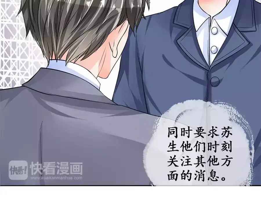 《军阀老公》第80话 第16页