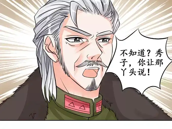 《军阀老公》第81话 第43页