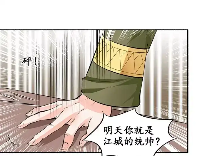 《军阀老公》第81话 第51页