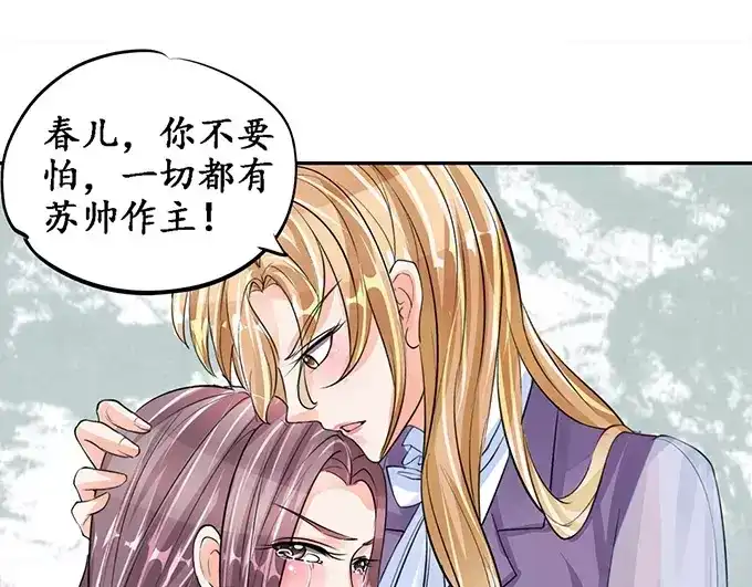 《军阀老公》第81话 第44页