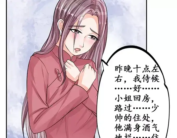 《军阀老公》第81话 第46页
