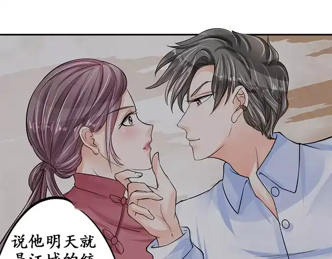 《军阀老公》第81话 第48页