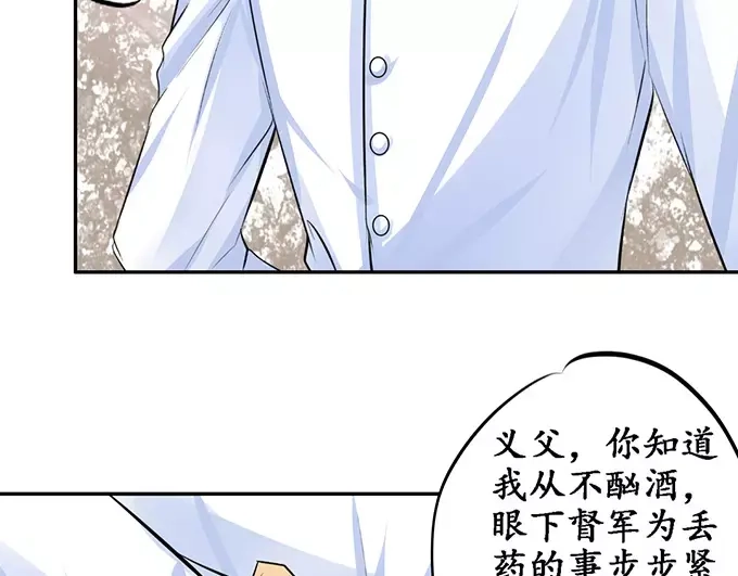 《军阀老公》第81话 第56页