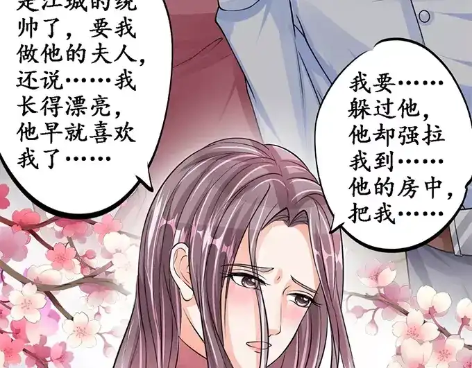 《军阀老公》第81话 第49页