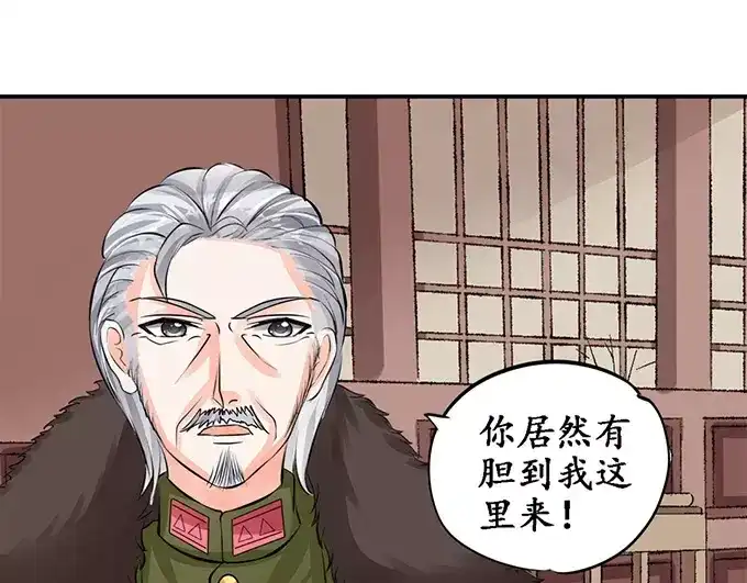 《军阀老公》第82话 第58页