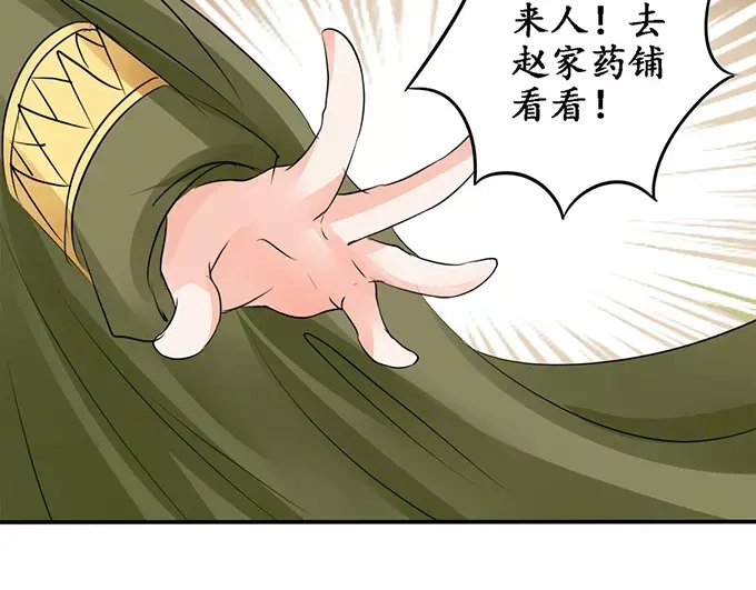 《军阀老公》第82话 第46页