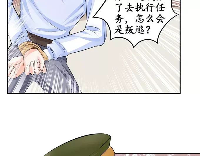 《军阀老公》第82话 第20页