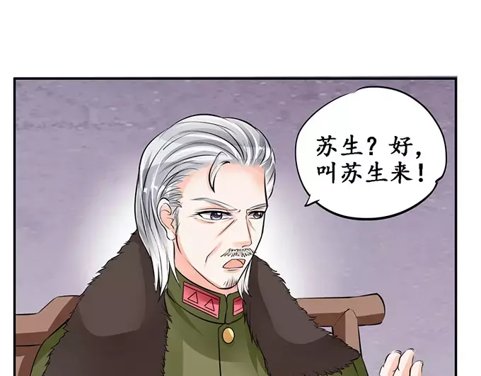 《军阀老公》第82话 第12页