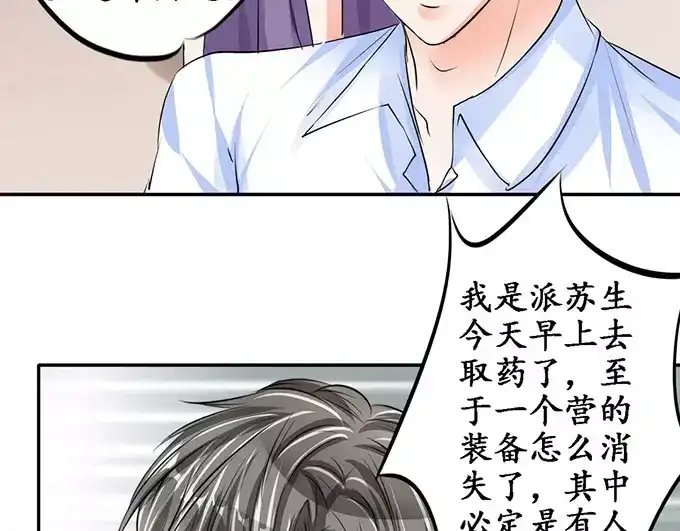 《军阀老公》第82话 第42页