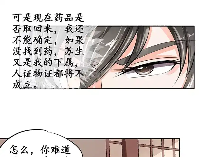 《军阀老公》第82话 第7页