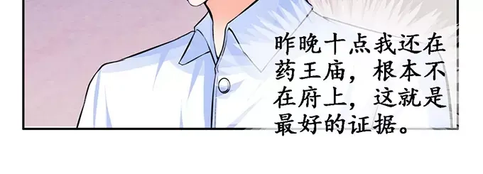 《军阀老公》第82话 第6页
