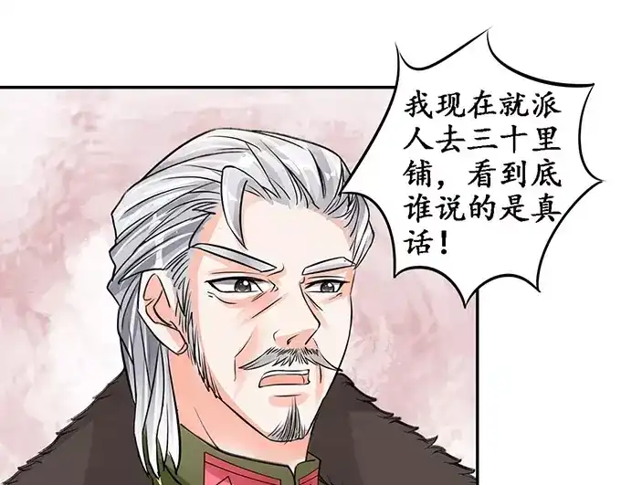 《军阀老公》第82话 第44页