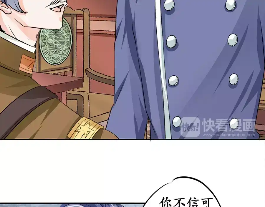 《军阀老公》第83话 第49页