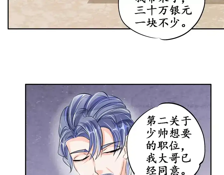 《军阀老公》第83话 第16页