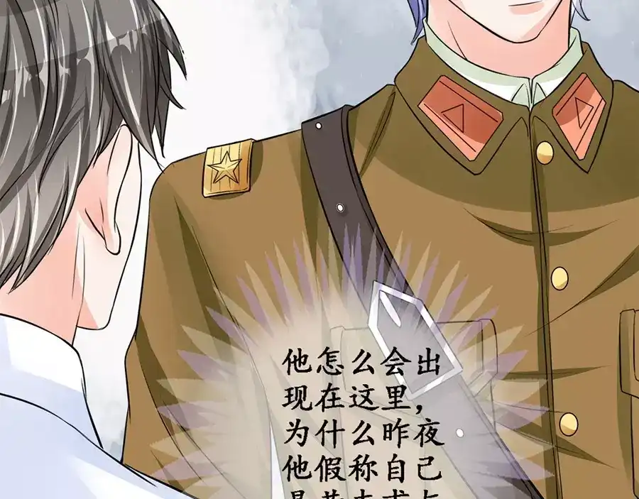 《军阀老公》第83话 第4页