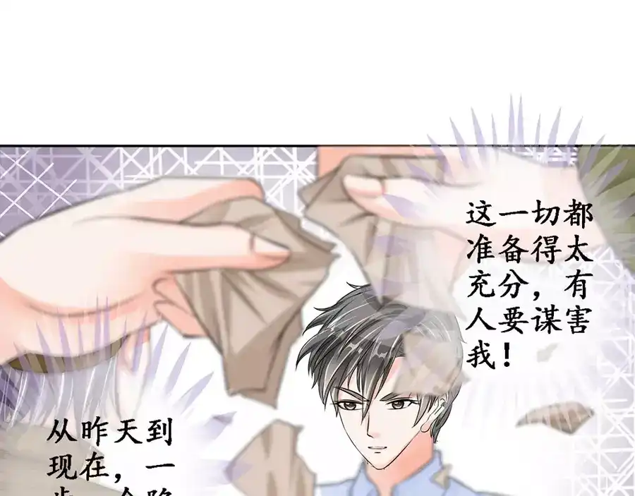 《军阀老公》第83话 第38页