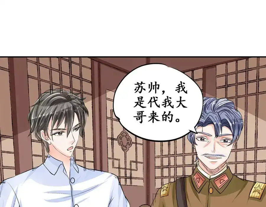 《军阀老公》第83话 第11页