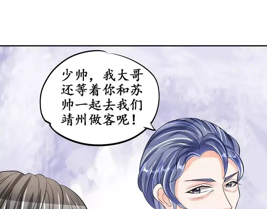 《军阀老公》第83话 第22页