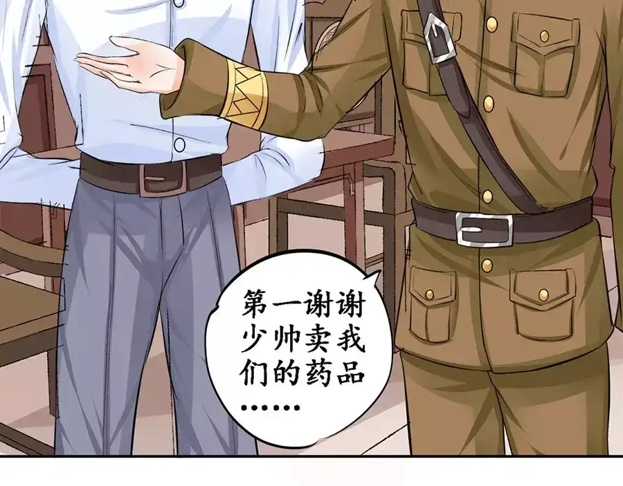《军阀老公》第83话 第12页