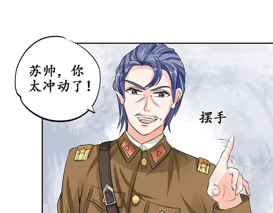 《军阀老公》第83话 第40页