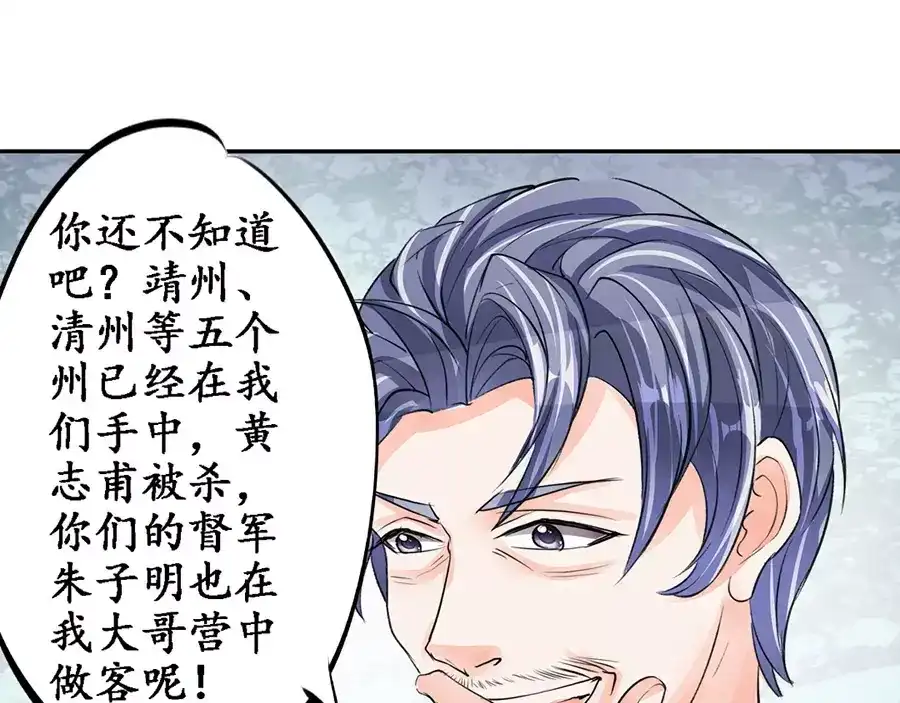 《军阀老公》第83话 第44页