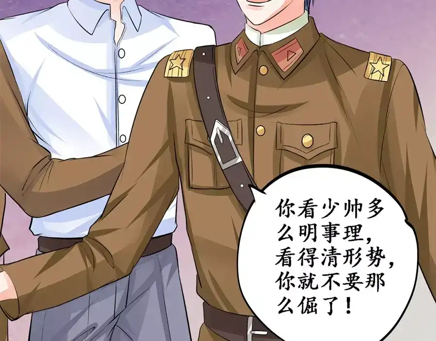《军阀老公》第83话 第42页