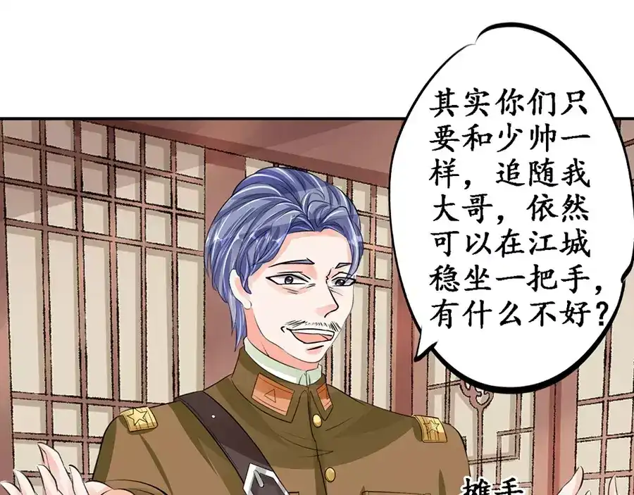 《军阀老公》第83话 第51页