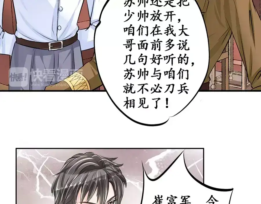 《军阀老公》第83话 第56页